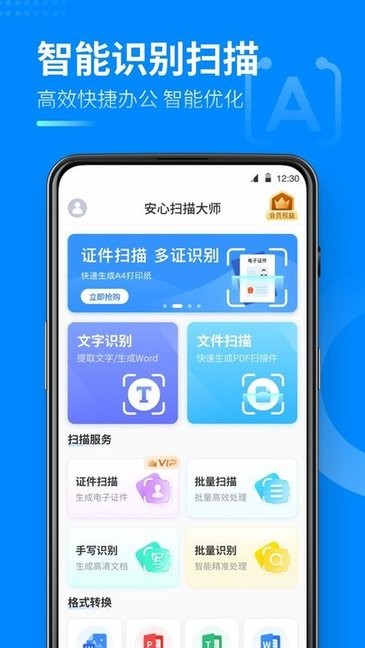 安心扫描大师app