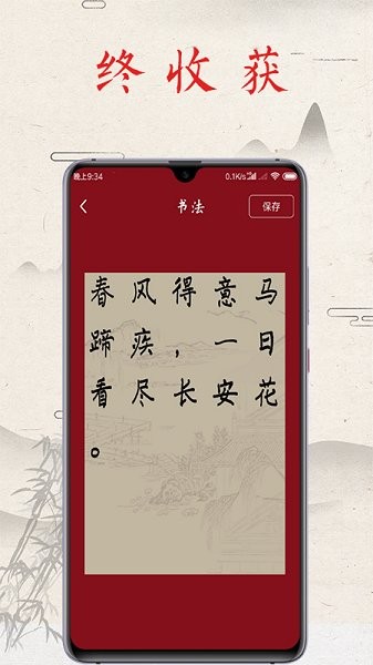 书法练字