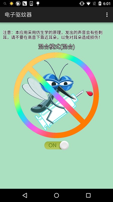 电子驱蚊器软件