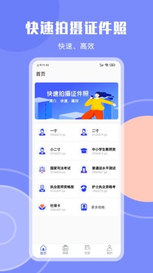 免费证件照