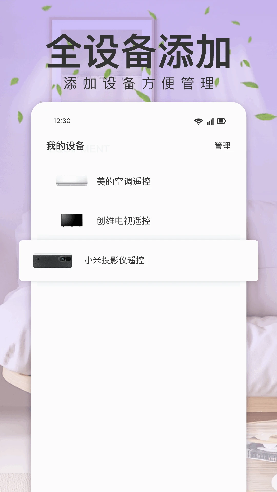 家电遥控器助手