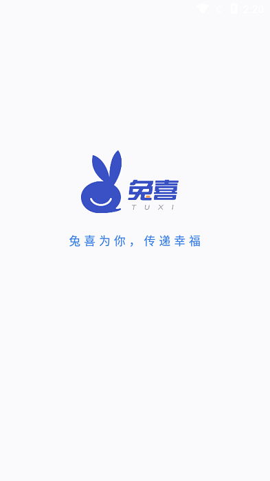 兔喜快递超市app最新版