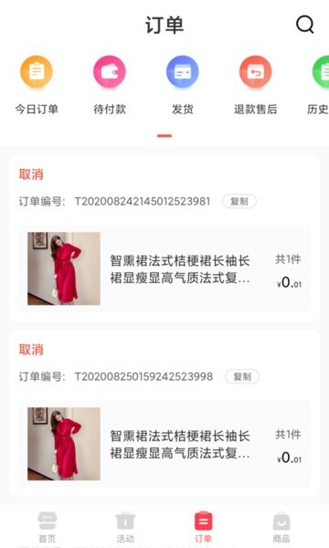 秒商商家版 秒商商家版