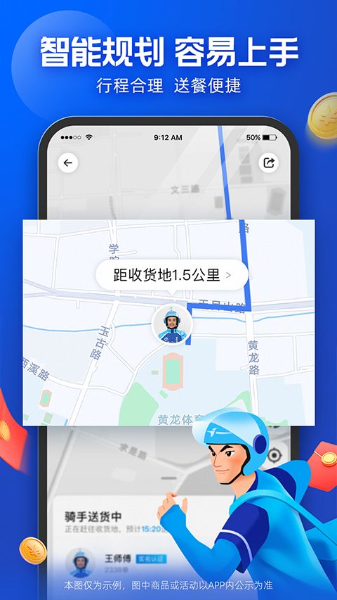 蜂鸟骑士专送(骑手接单软件) v10.4.1 安卓版