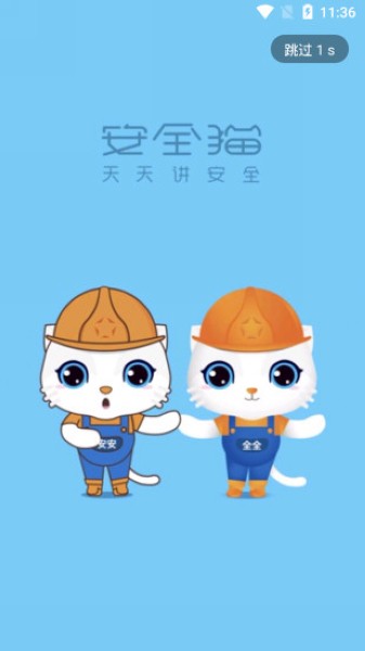 安全猫 安卓版v2.64.0