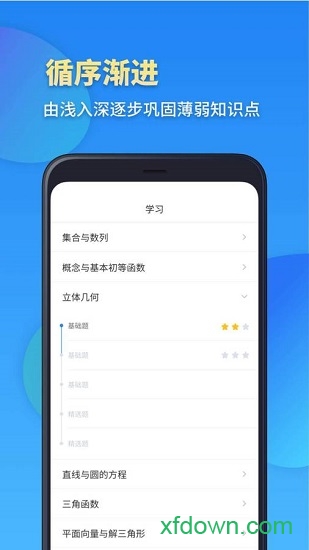 高考数学-高中学霸题库