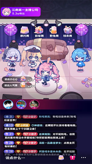 江南第一主播公司游戏