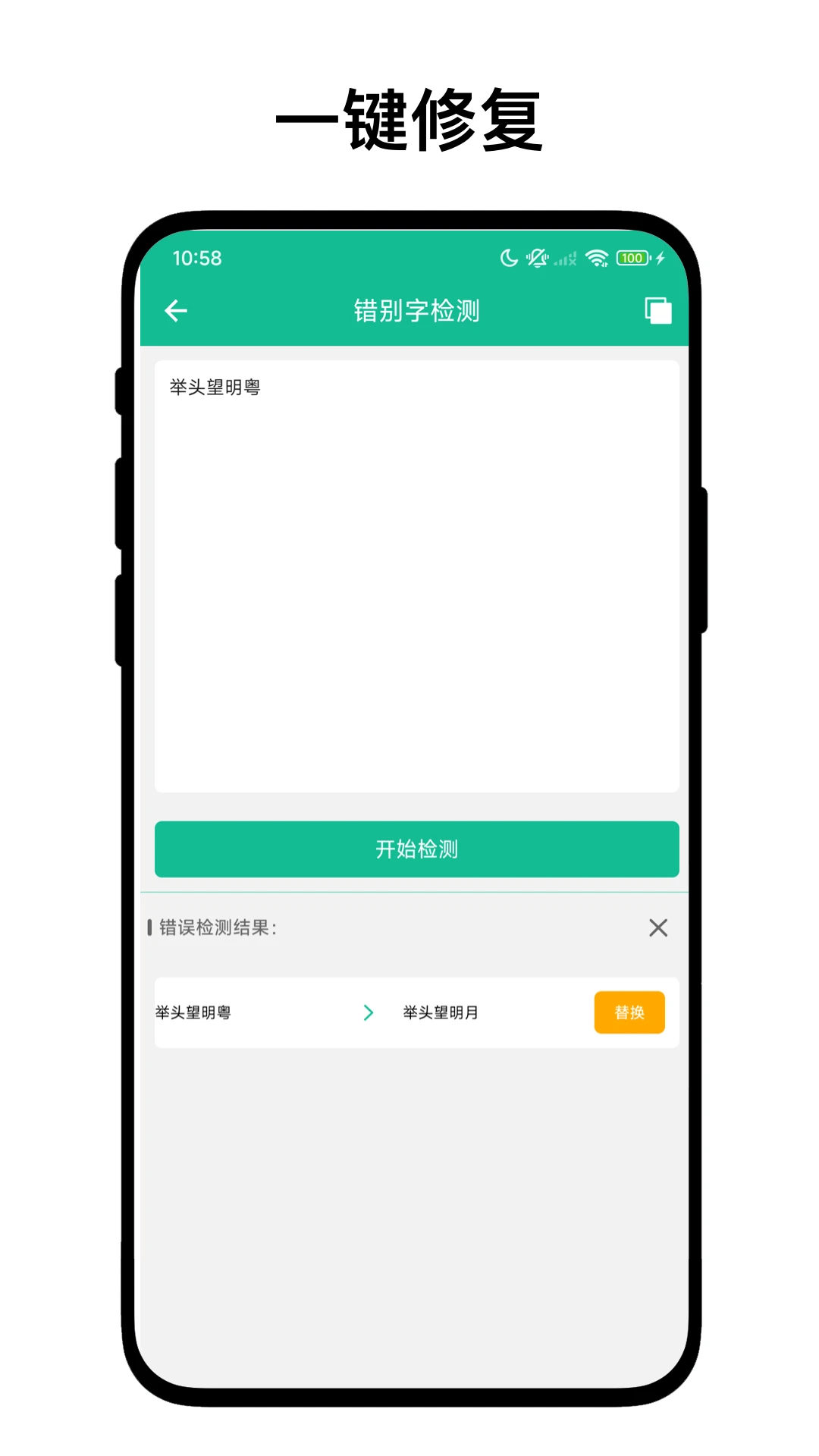 错别字检测器 错别字检测器