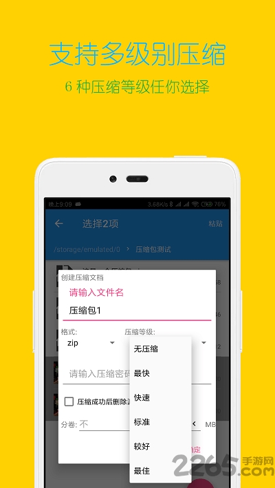 压缩全能王