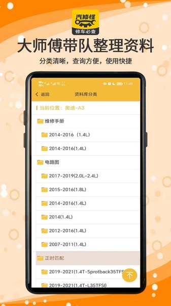 汽修怪 安卓版v1.3.9