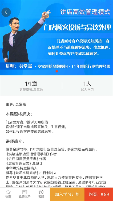 烘焙管家