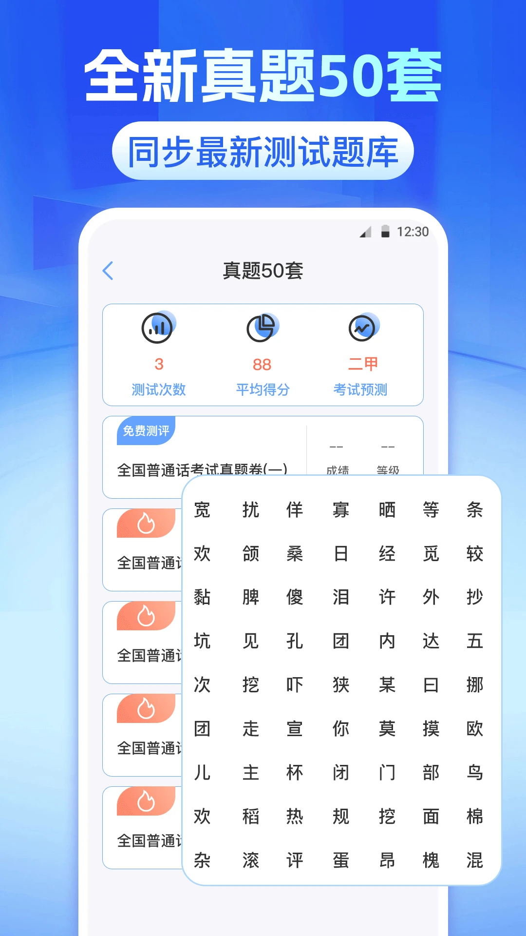 普通话等级测试