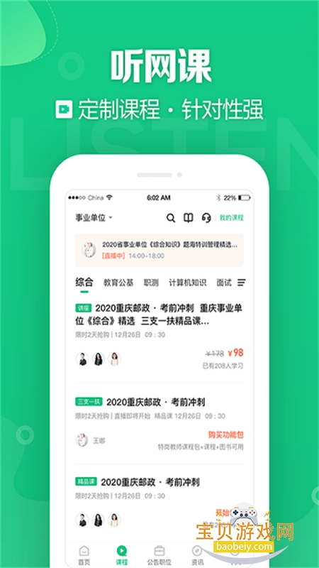事考帮