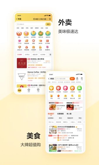美团共享单车软件