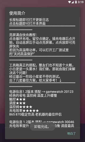 蓝厂工具盒 最新版v1.5