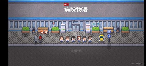 Hospital Story安装器