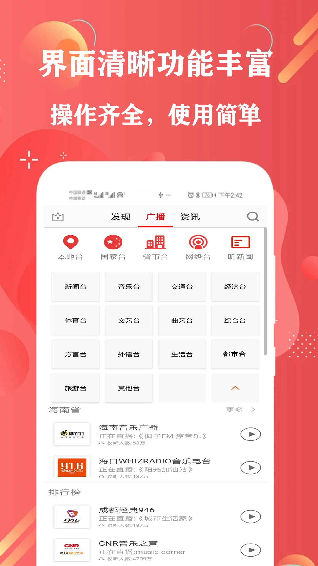 免费有声FM收音机