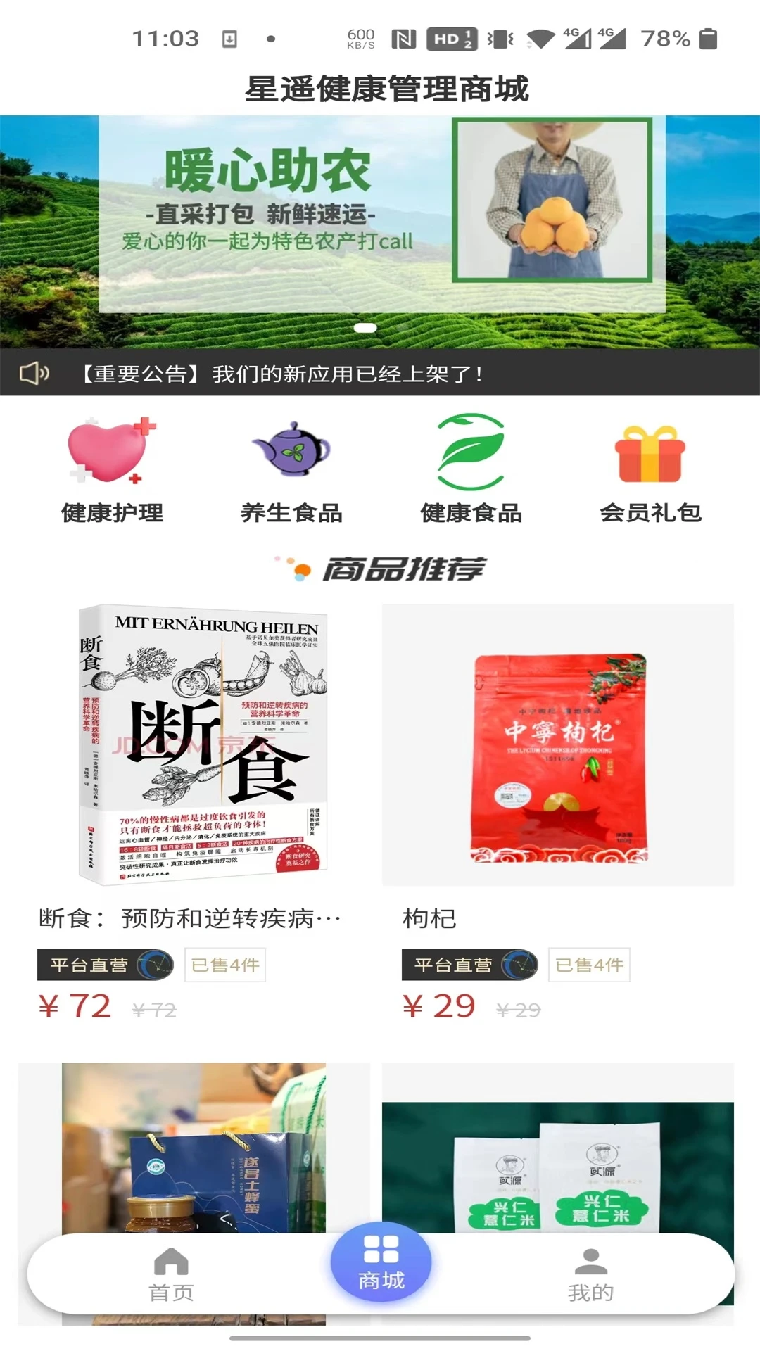 星遥健康管理平台