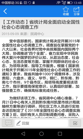 贵州统计发布最新版本 贵州统计发布最新版本