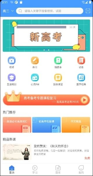 状元搭档教学平台 安卓版v1.1.37