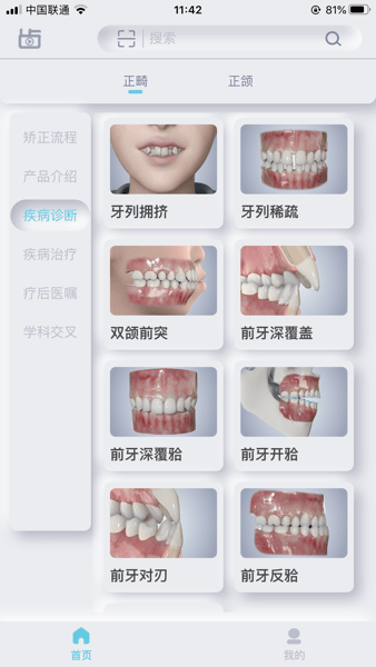 齿科视界