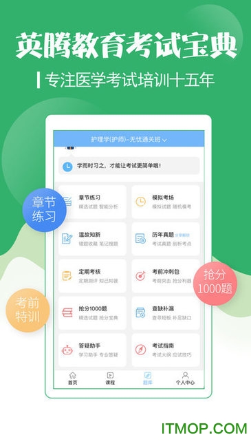 初级护师考试宝典