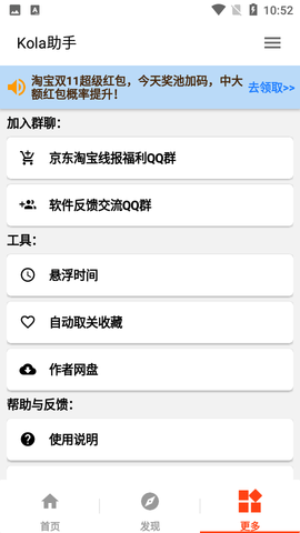 kola京东淘宝助手2022 kola京东淘宝助手2022