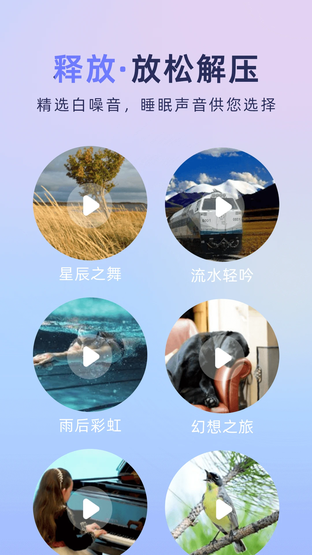 睡眠白噪音助手