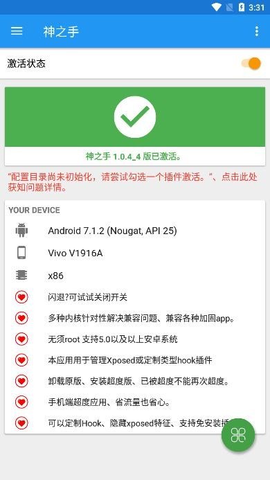 GodHand神之手root版 破解版v1.0.6