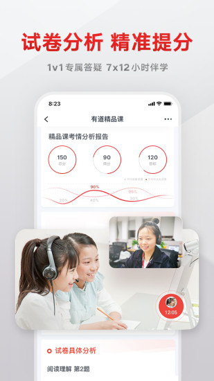 有道精品课ipad版
