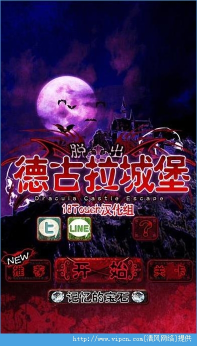 脱出德古拉城堡