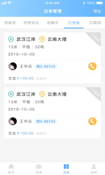 约货货主端最新版