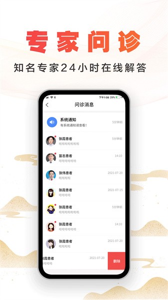 尚约医生端手机版
