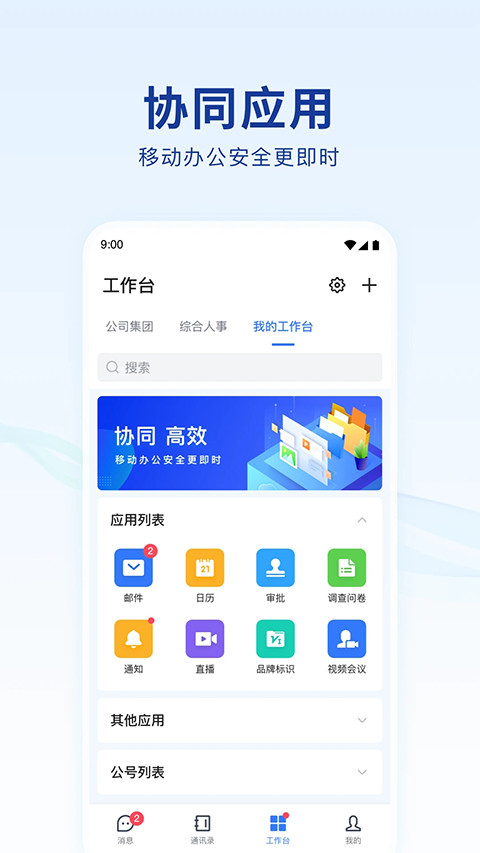 蓝信免费版