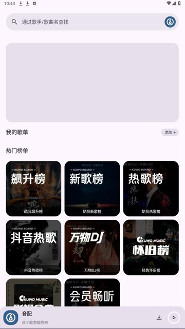 音配音乐app 安卓版v1.1.0