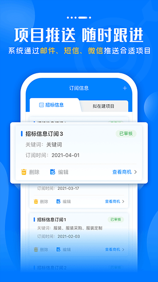 比地招标网 安卓版v7.9.13