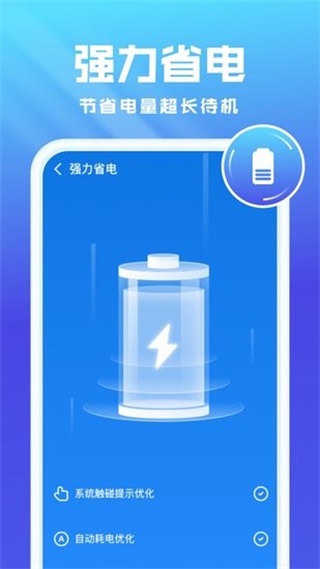 全能优化卫士 安卓版v3.0.8