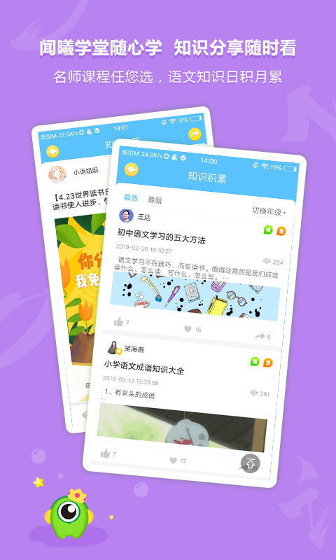 小学语文同步学