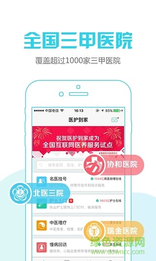 名医预约挂号