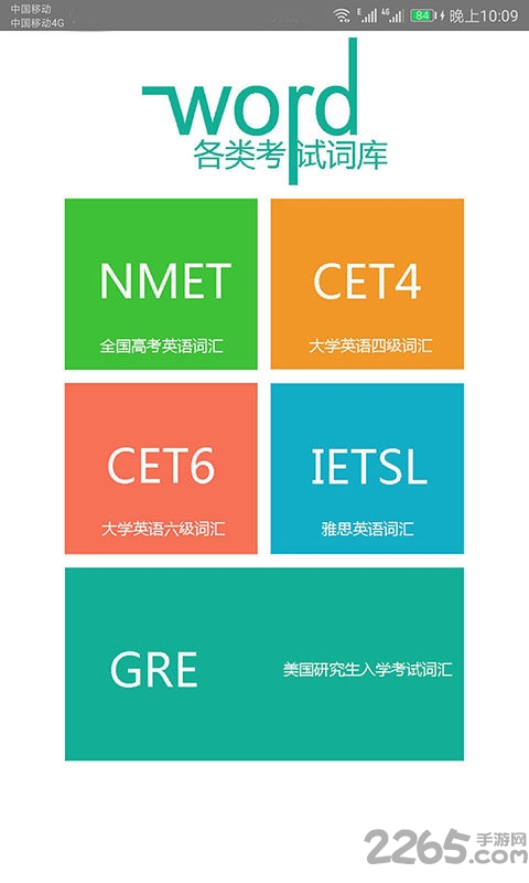 英语单词速记