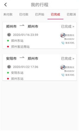 六时城际