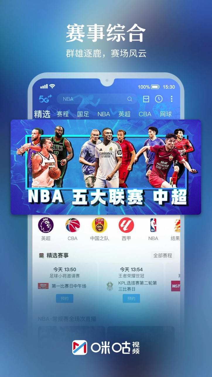 咪咕视频app电视版