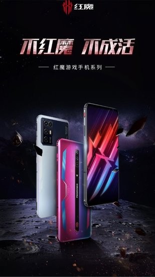 努比亚红魔手机官方商城