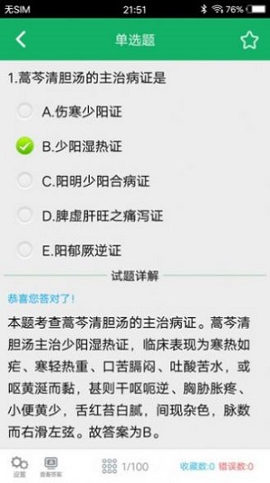 药师题库