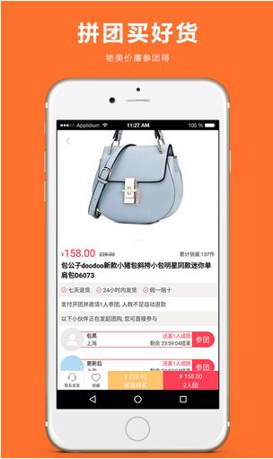 拼一单