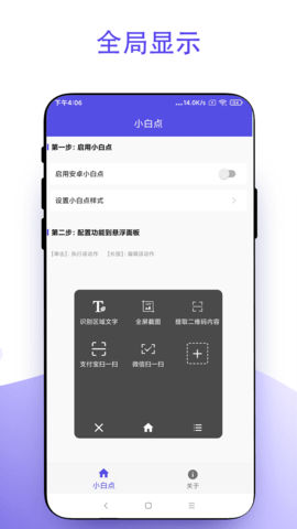 安卓小白点