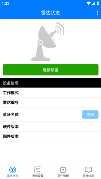 莫之比雷达调试助手