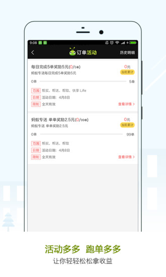 蚂蚁配送员