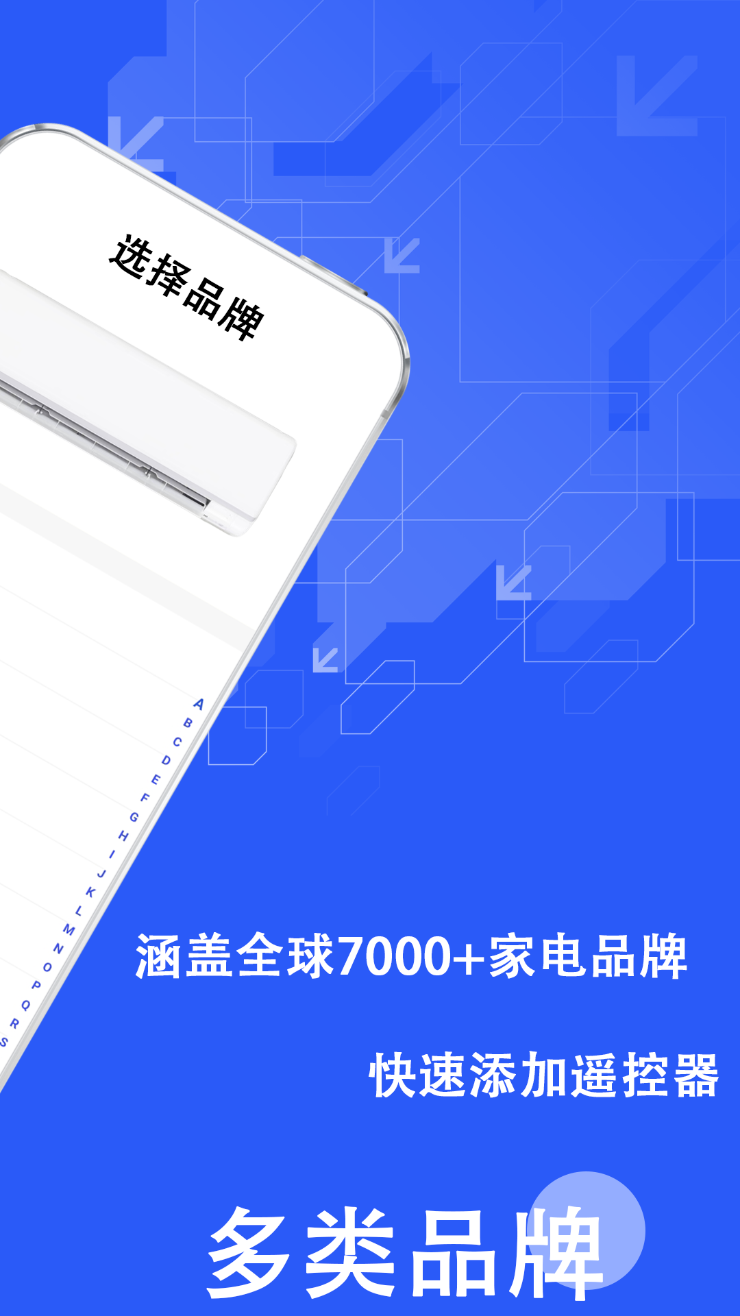 万能红外遥控器