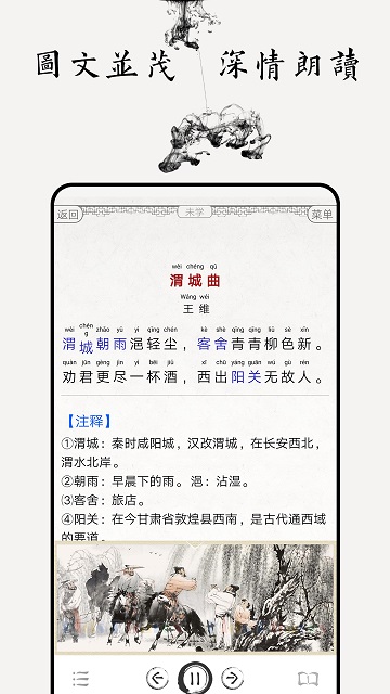 唐诗三百首图文有声